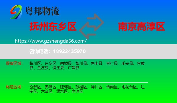 东乡区到高淳区物流专线