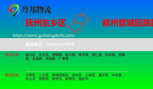 东乡区到管城回族区物流专线