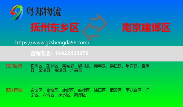 东乡区到建邺区物流专线