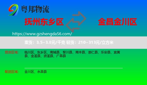 东乡区到金川区物流专线