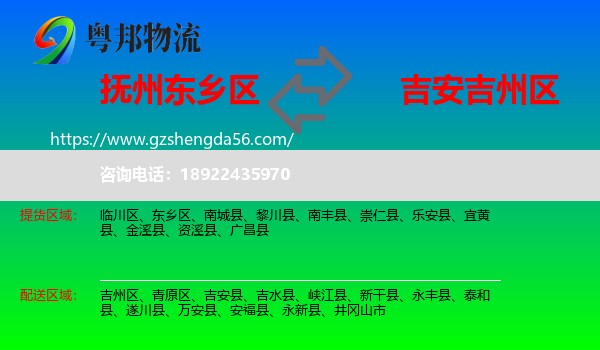 东乡区到吉州区物流专线