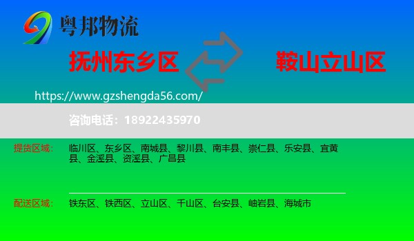 东乡区到立山区物流专线