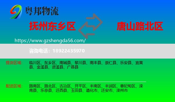东乡区到路北区物流专线