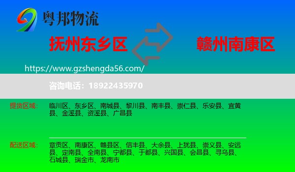 东乡区到南康区物流专线