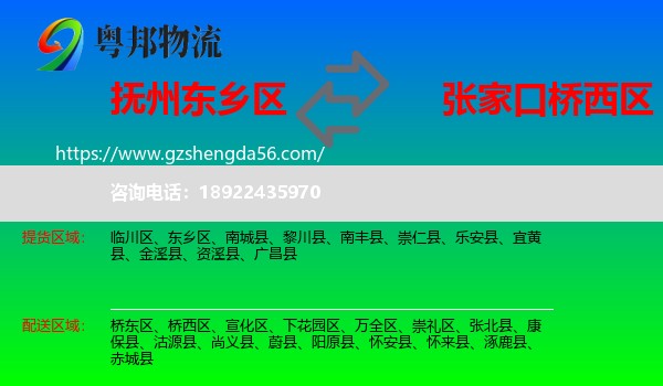 东乡区到桥西区物流专线