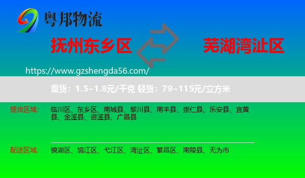 东乡区到湾沚区物流专线