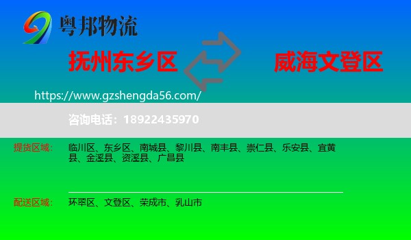 东乡区到文登区物流专线