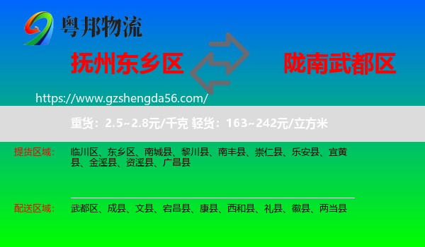 东乡区到武都区物流专线