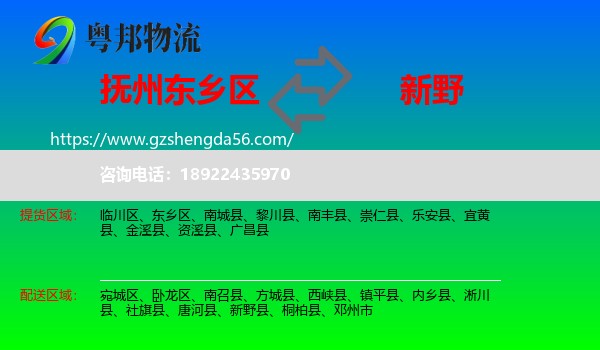 东乡区到新野县物流专线