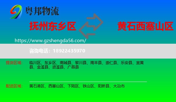 东乡区到西塞山区物流专线