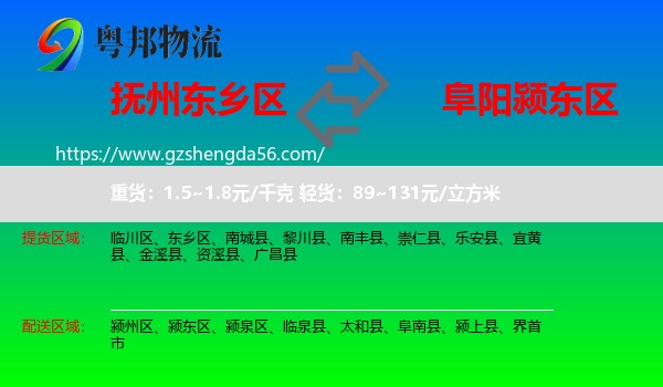 东乡区到颍东区物流专线
