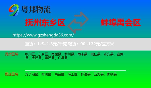 东乡区到禹会区物流专线
