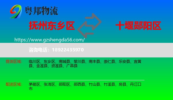 东乡区到郧阳区物流专线