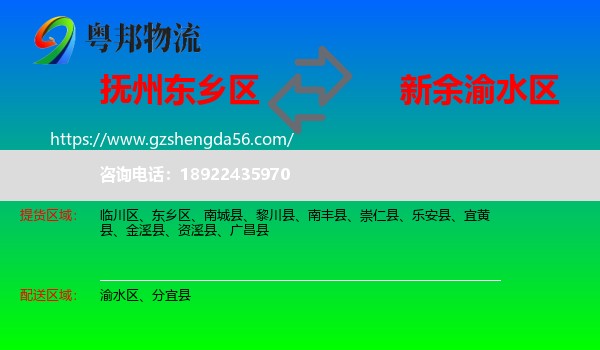 东乡区到渝水区物流专线
