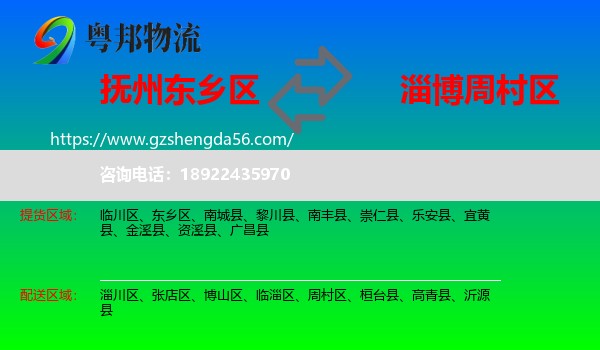 东乡区到周村区物流专线