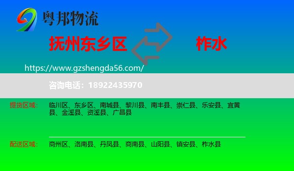 东乡区到柞水县物流专线