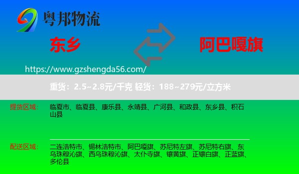 东乡县到阿巴嘎旗物流专线