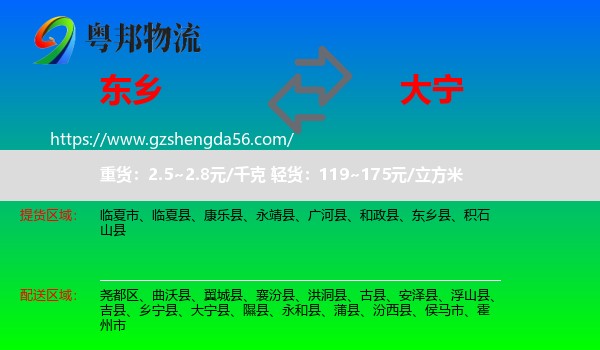 东乡县到大宁县物流专线