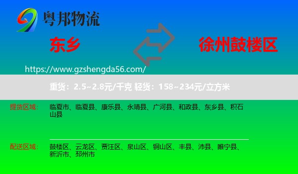 东乡县到鼓楼区物流专线