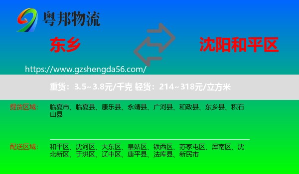 东乡县到和平区物流专线