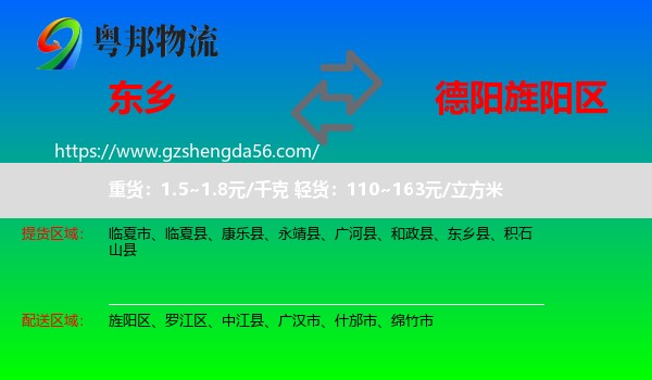 东乡县到旌阳区物流专线