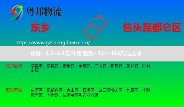 东乡县到昆都仑区物流专线
