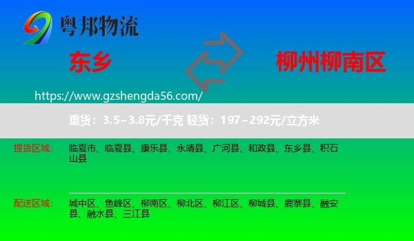 东乡县到柳南区物流专线