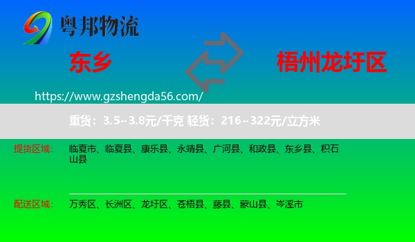 东乡县到龙圩区物流专线