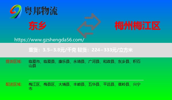 东乡县到梅江区物流专线