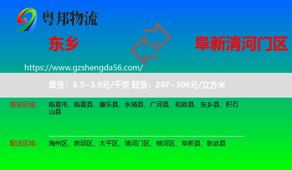 东乡县到清河门区物流专线