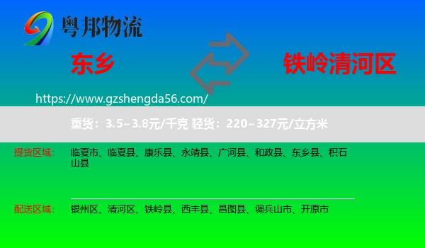 东乡县到清河区物流专线