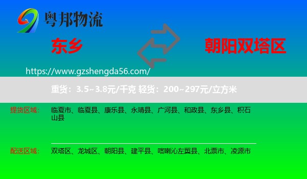 东乡县到双塔区物流专线