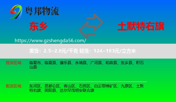 东乡县到土默特右旗物流专线