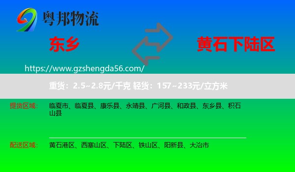 东乡县到下陆区物流专线