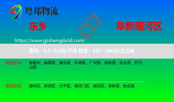 东乡县到细河区物流专线
