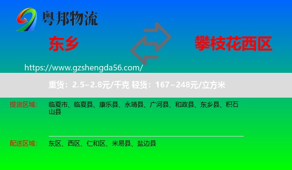 东乡县到西区物流专线