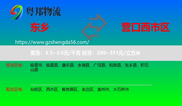 东乡县到西市区物流专线