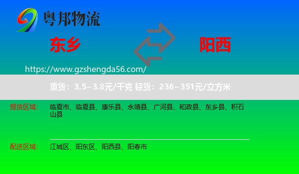 东乡县到阳西县物流专线