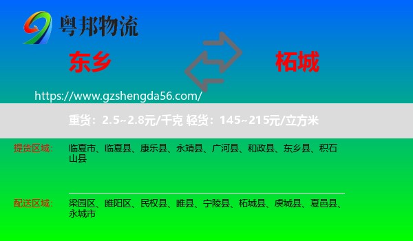 东乡县到柘城县物流专线