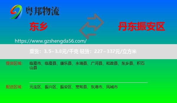 东乡县到振安区物流专线
