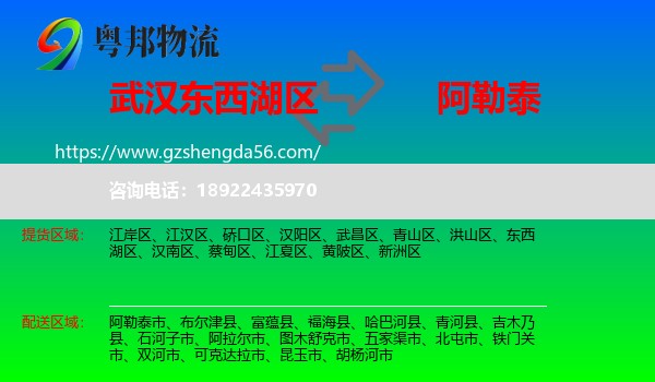 东西湖区到阿勒泰物流专线