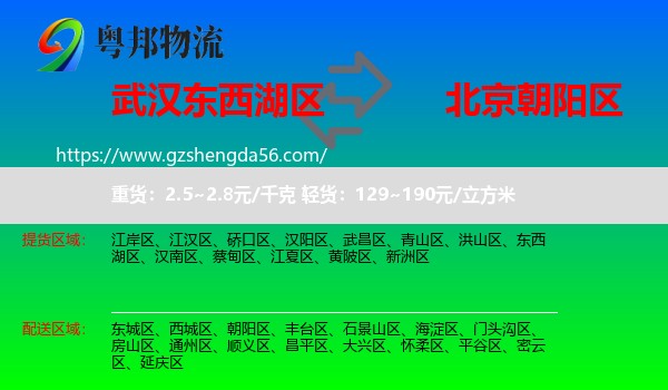 东西湖区到朝阳区物流专线