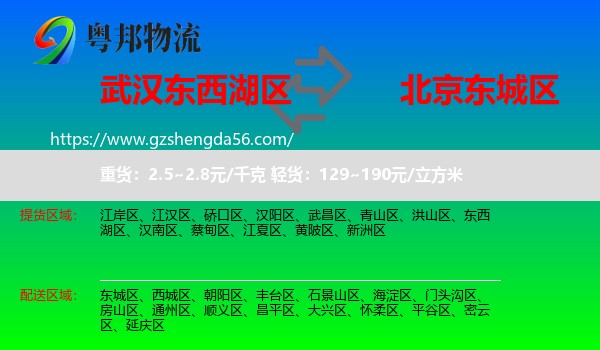 东西湖区到东城区物流专线