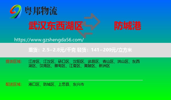 东西湖区到防城港物流专线