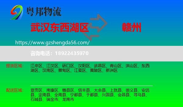 东西湖区到赣州物流专线