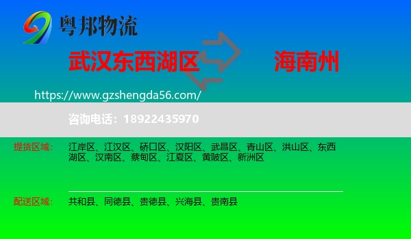 东西湖区到海南州物流专线
