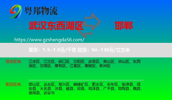 东西湖区到邯郸物流专线