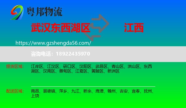 东西湖区到江西物流专线