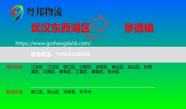 东西湖区到景德镇物流专线