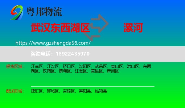 东西湖区到漯河物流专线